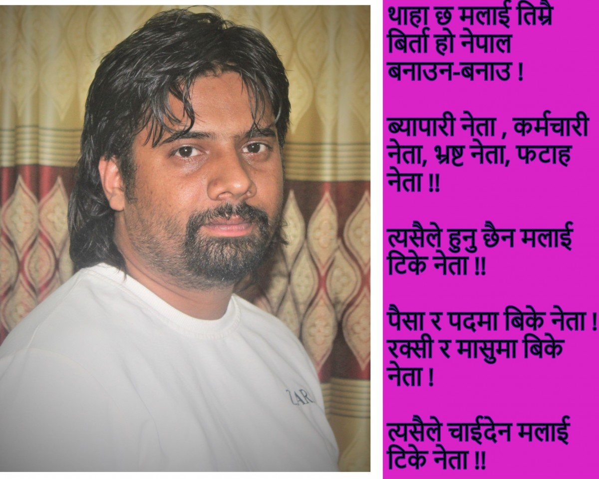 हुनु छैन मलाई टिके नेता !