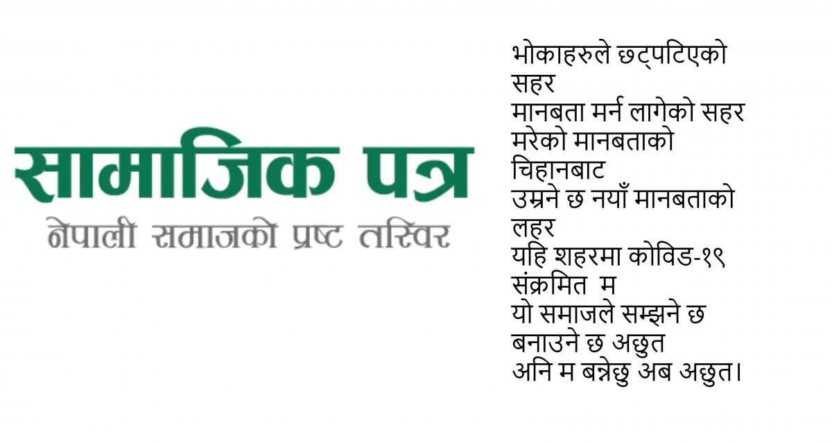 यहि शहरमा कोविड-१९ संक्रमित म