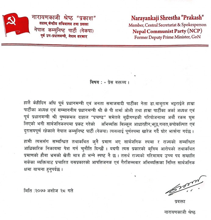 Narayankaji-shrestha.gif