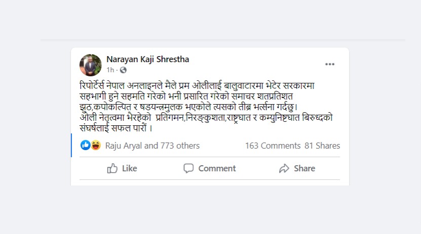 naran-kaji-shres.png