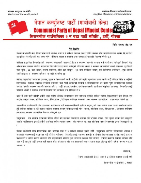 harmi maoist.jpg