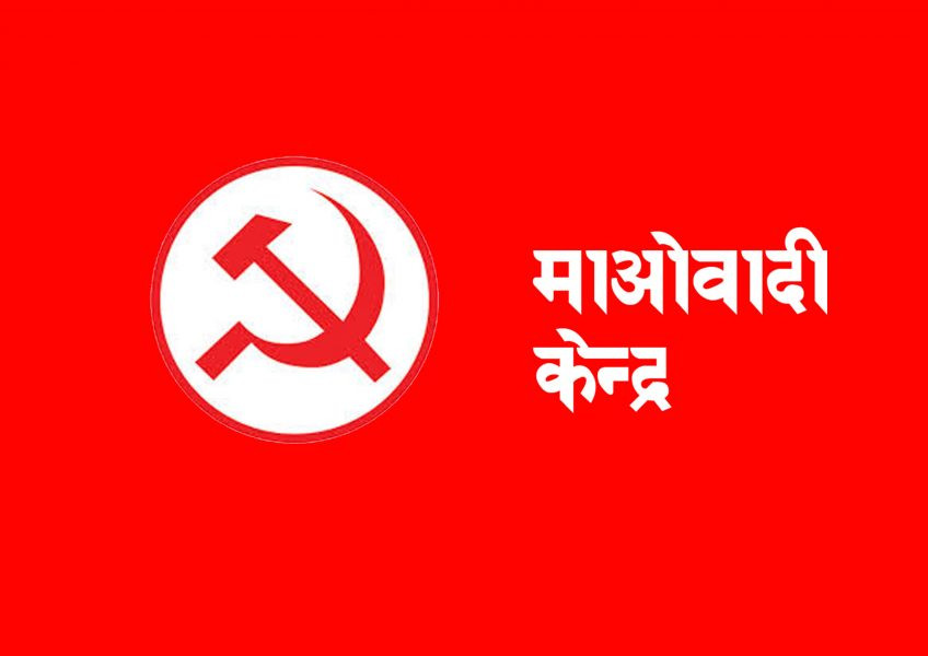 माओवादीको विधान सम्मेलन फागुनमा हुने !