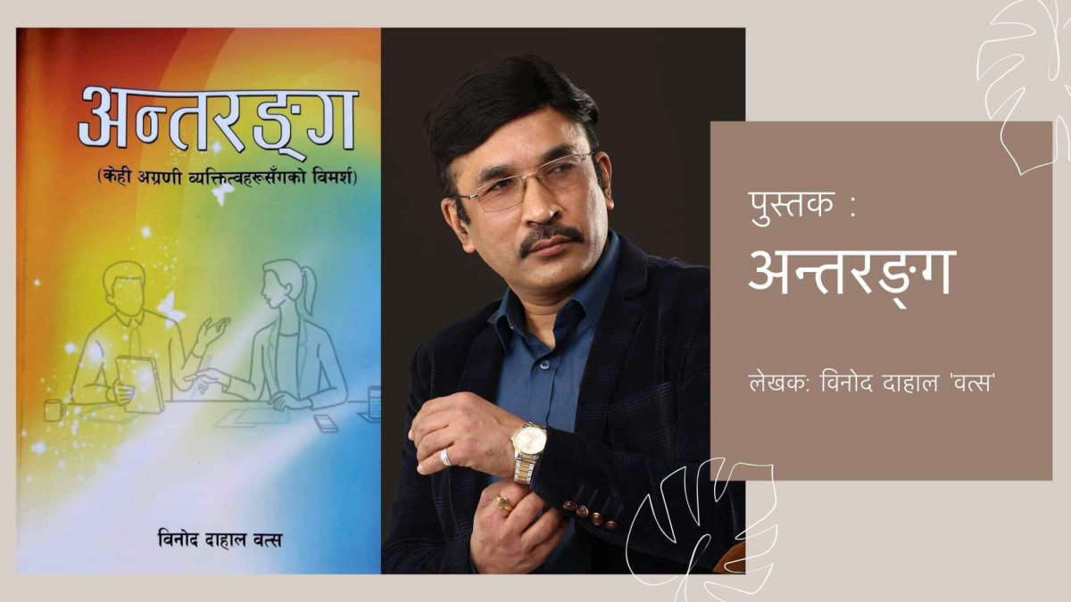 अन्तरङ्गभित्रको अडियो सार्वजनिक
