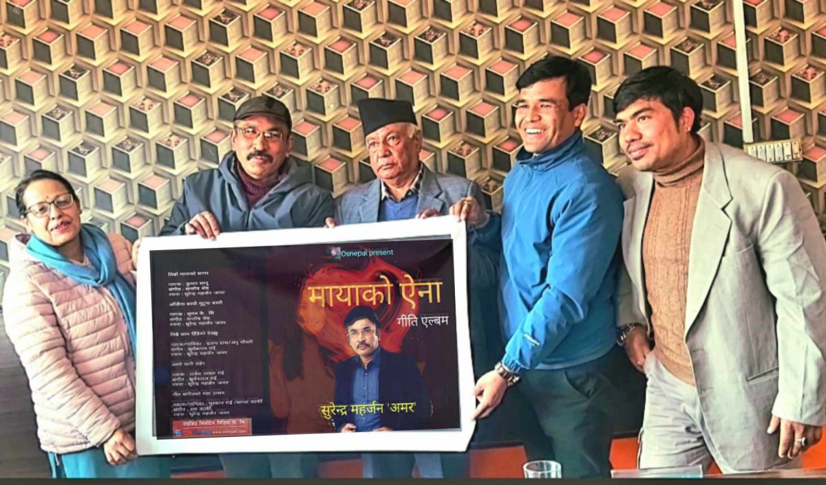 सुरेन्द्र महर्जन ‘अमर’ को ३४ औं कृति 'मायाको ऐना' गीतिएल्बम  सार्वजनिक